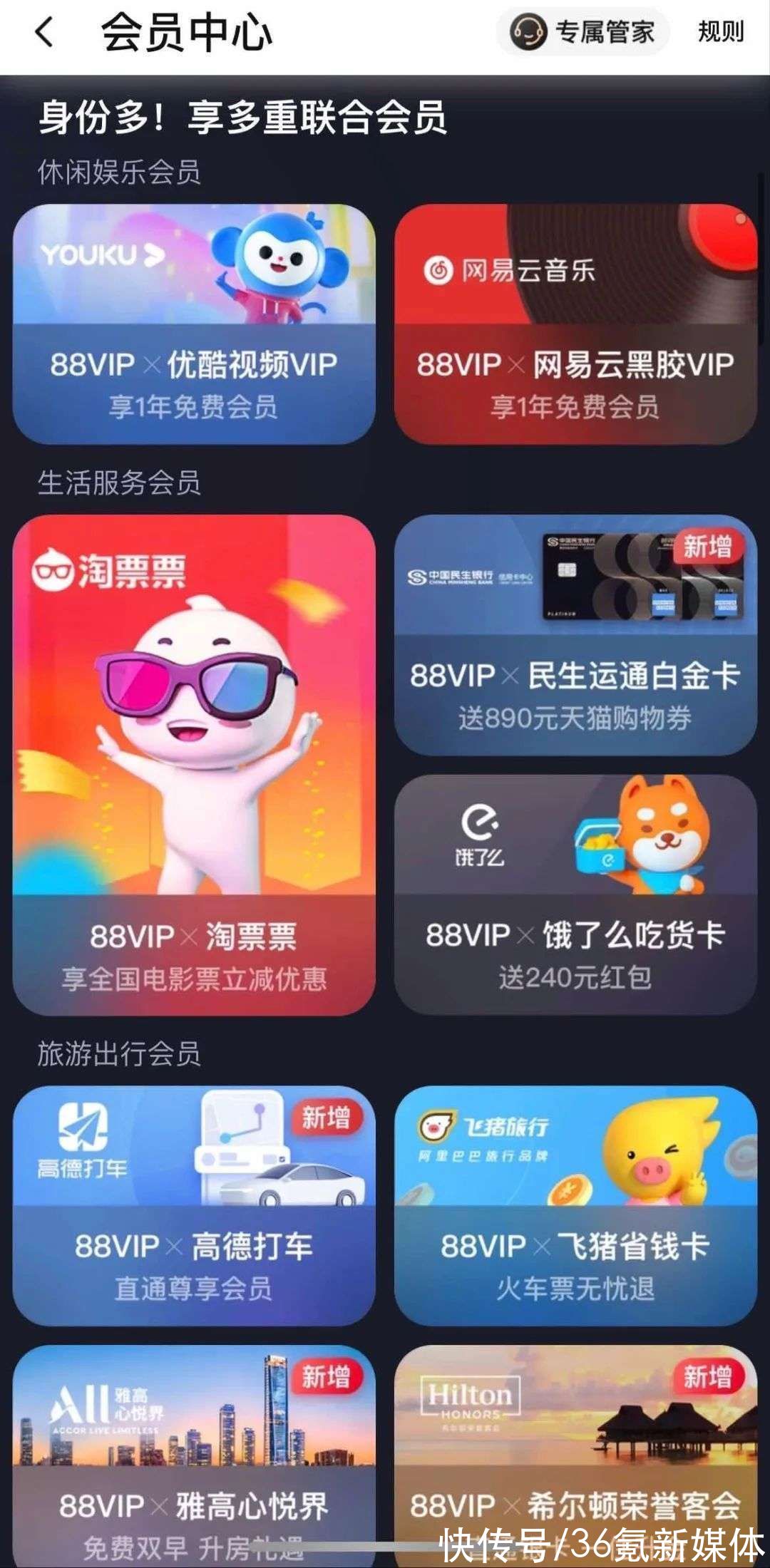 用户|88VIP「赔钱买卖」背后的长期主义