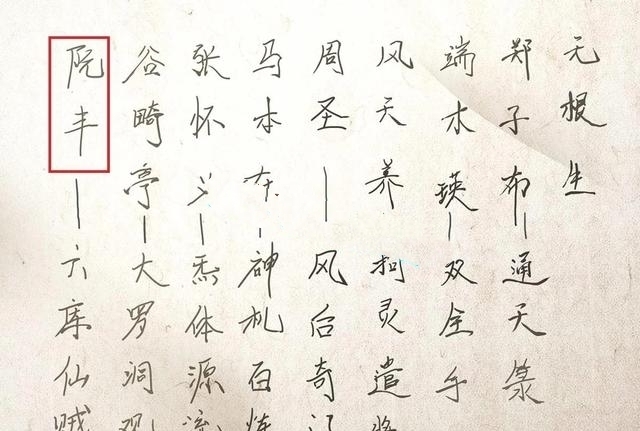 陆瑾|一人之下|现在的异人界,阮丰是否就是除张之维外的最强者?