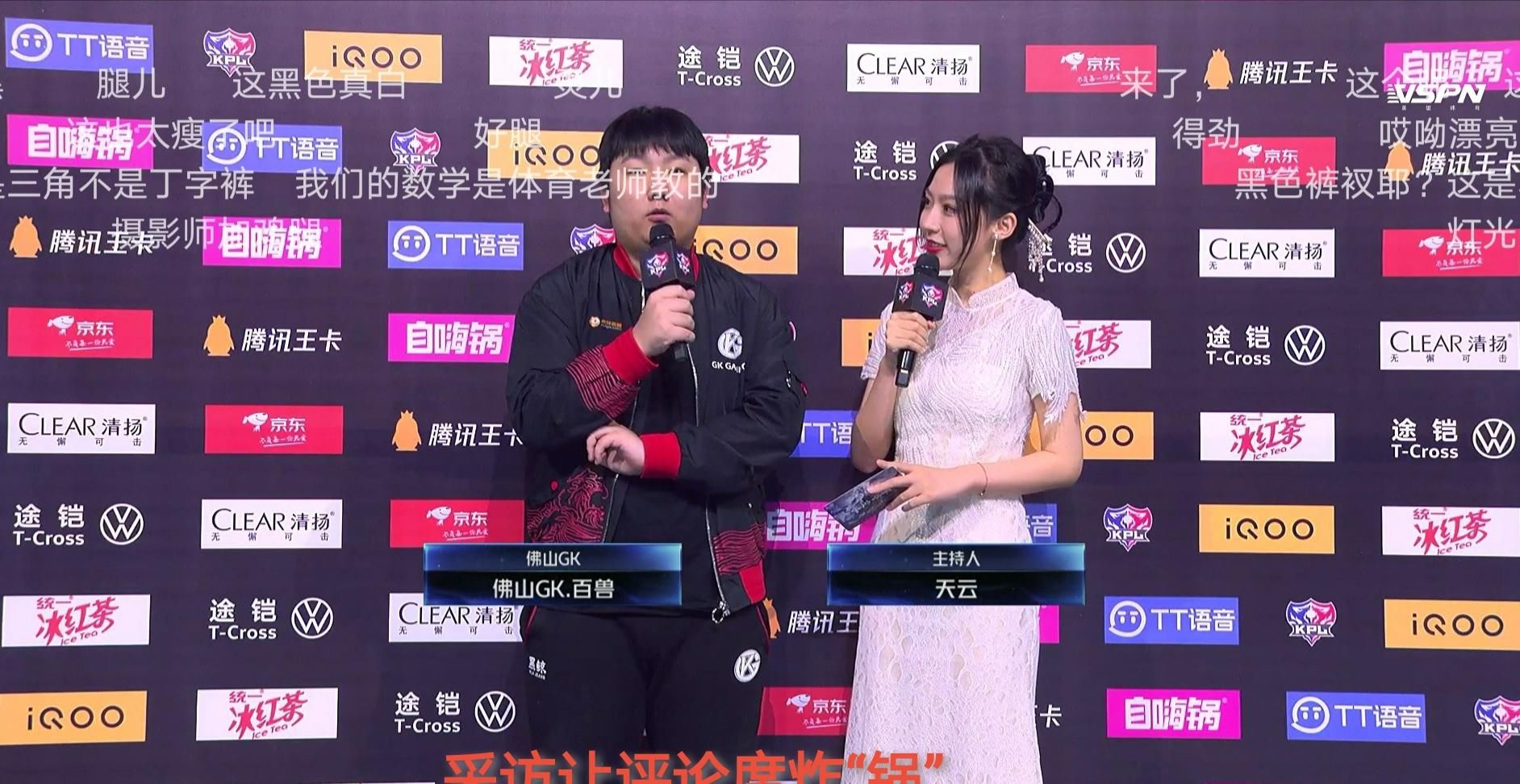 白色连衣裙|王者荣耀：GK终结了连败无人问津，赛后女采访却让评论席炸开“锅”