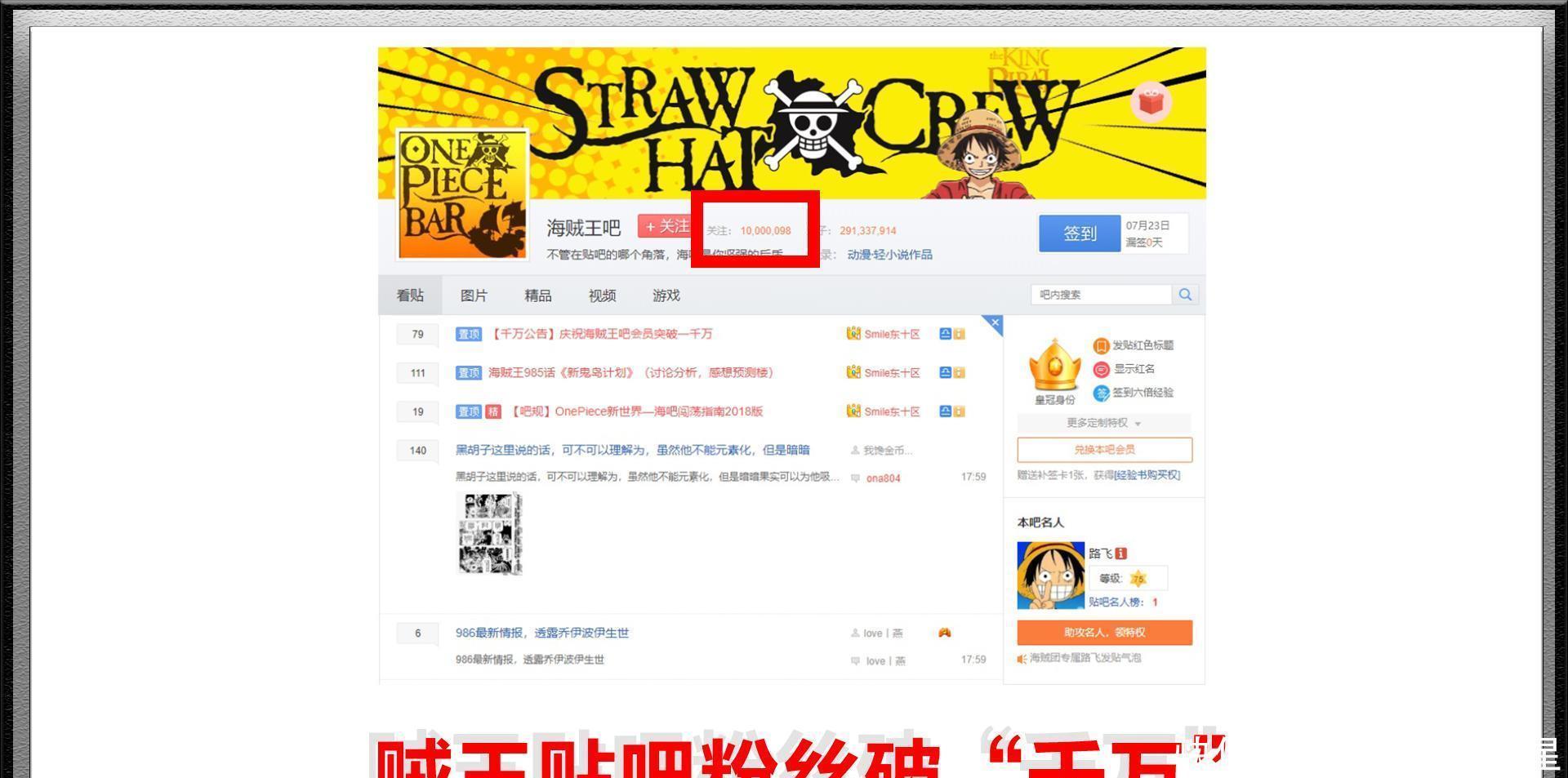 年代|海贼王“贴吧”粉丝破千万,为何贴吧没落的年代“海吧”却涨粉!