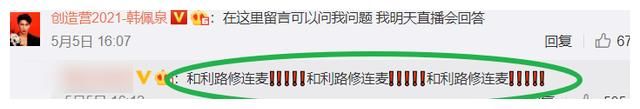 韩美娟直播连麦营内好友,被利路修拒绝后,人品无端遭受质疑