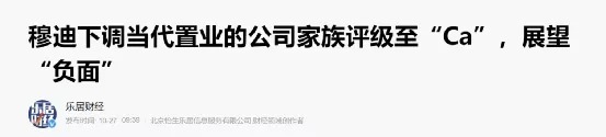 置业|又一家百强房企突发暴雷！当代置业泉州项目还好吗？