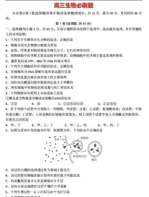 2021高考生物必刷题，家有高中生建议细看，可打印！