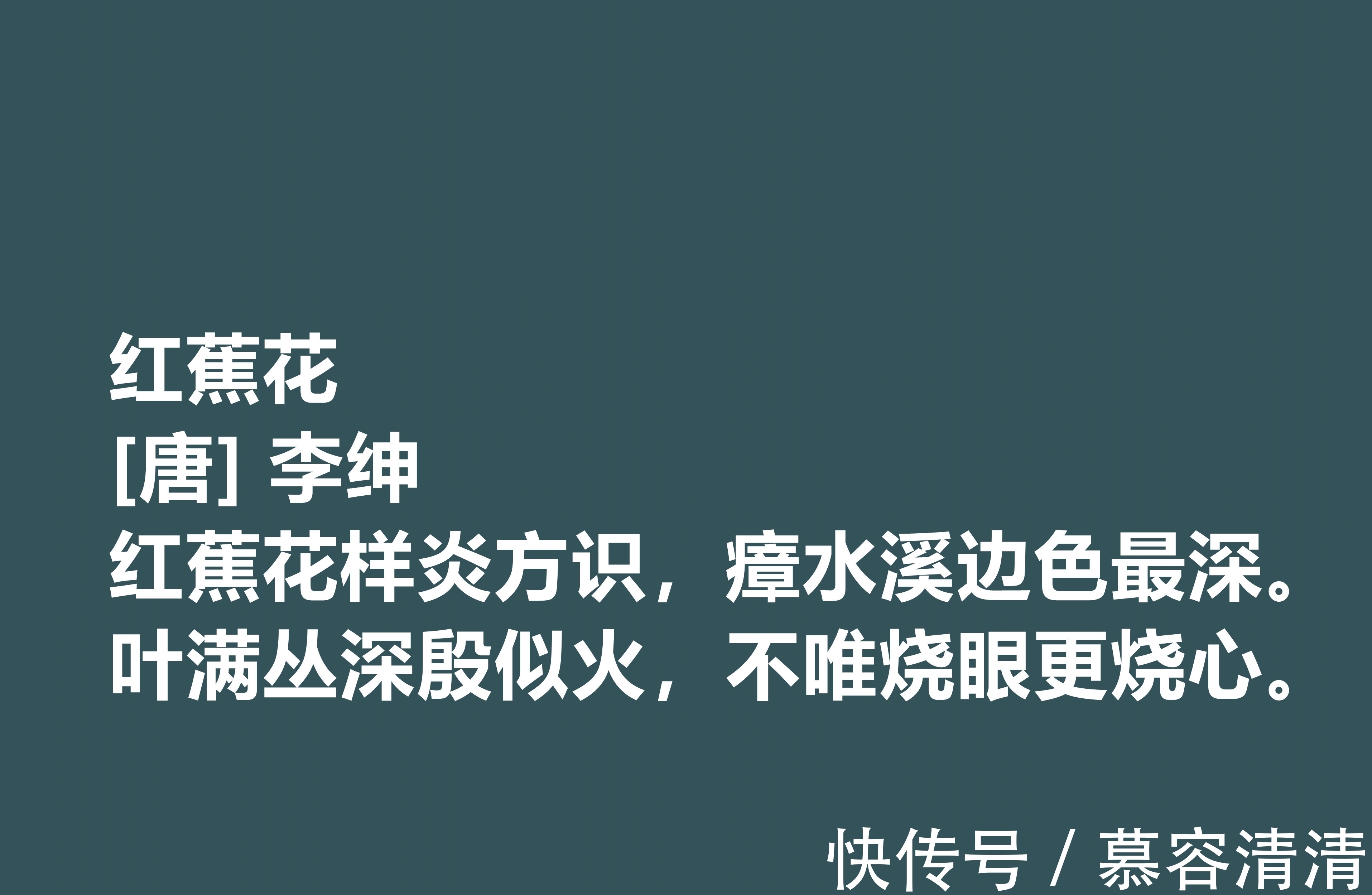 李绅！唐朝备受诟病的诗人，李绅十首诗作，内涵深刻，其中一首千古流传