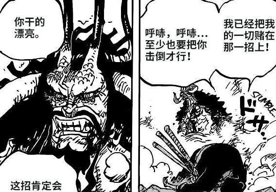 海贼王1010漫画：五皇名副其实，索隆“鬼气·九刀流”得到认可