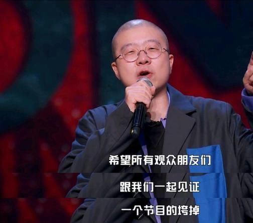 这盛世如李诞所愿，吐槽大会终于垮掉了