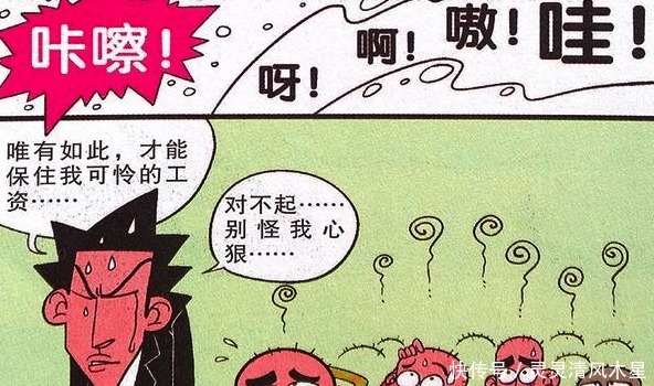 剪刀手|衰漫画同学们不愿理发，金老师化身“剪刀手”将他们剃成光头