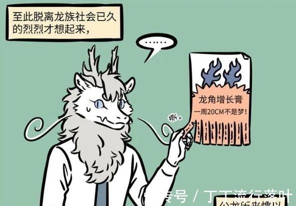 短板|非人哉烈烈也有短板,嫌弃自己短,还悄悄用增长膏