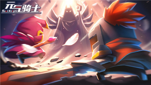 元气骑士最新破解版–元气骑士无敌变态破解版下载 v2.2.6-下载否