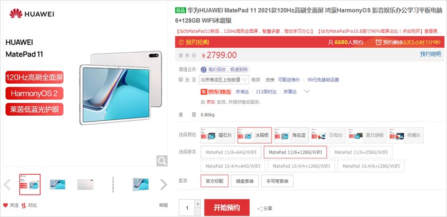 鸿蒙|2799元 华为MatePad 11京东自营再次预售
