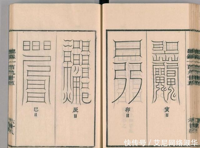 宋代道教古籍经典——圣济总录之符禁门,上篇