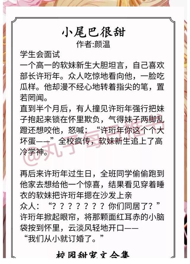 小尾巴很甜！强推！校园甜宠文系列，《痛症》《与之二三》《小尾巴很甜》超赞