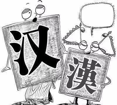 汉字从繁体字到简体字,是汉字的进步还是