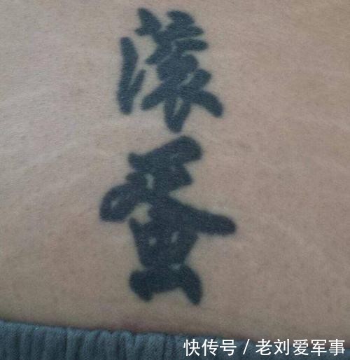 纹身需谨慎!用英文翻成中文字,真的很容易翻译有误!