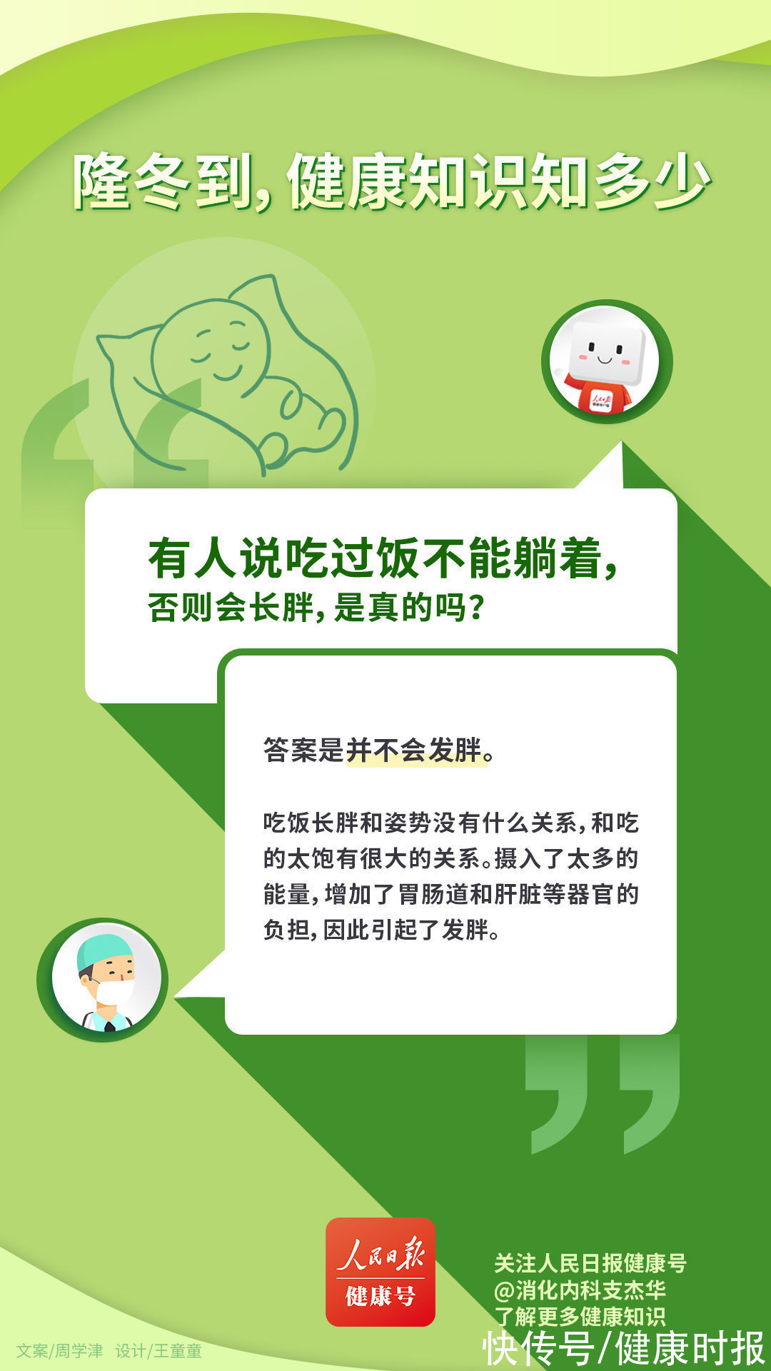 多学科|冬日健康科普也可以如此有趣