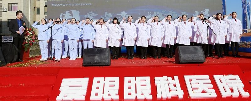 凌涛|思源心·爱眼光明行活动启动暨爱眼眼科医院开诊仪式举办