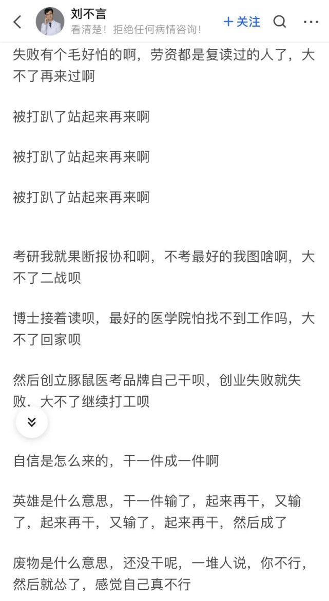 痛惜！协和医学博士刘不言一路走好！