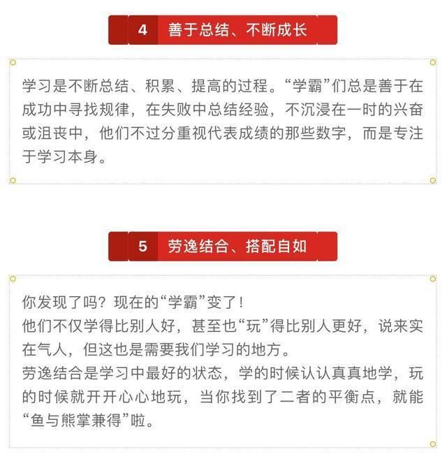 学霸|什么样的家庭最容易培养出“学霸”？学霸都有的特点和作息表！