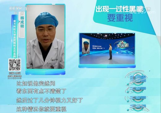  注意！熬夜玩手机，可能导致“眼中风”→