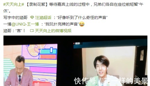 天天向上|《天天向上》午休時(shí)間，汪涵寫字被王一博吵到！他的暗示太明顯了