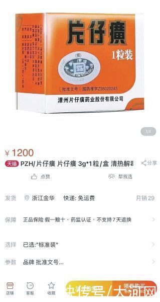 北京同仁堂|590元一粒，片仔癀为啥恁金贵？专家：与其组方和成分相同的一味中药才卖一百多元