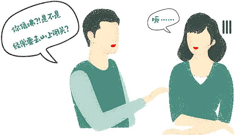  实呢|当别人知道我学佛后……