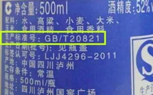 购买白酒时，外瓶上有这行数字，10元一瓶也是纯粮食酿造