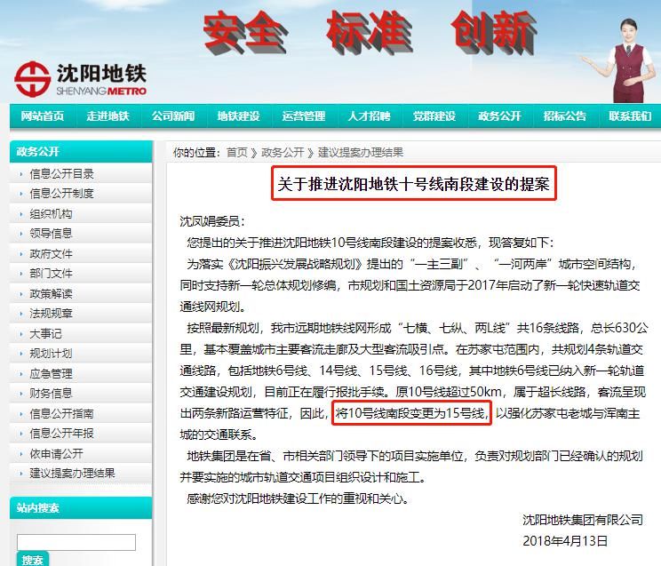 线路|沈阳地铁建设、运营4条最新消息