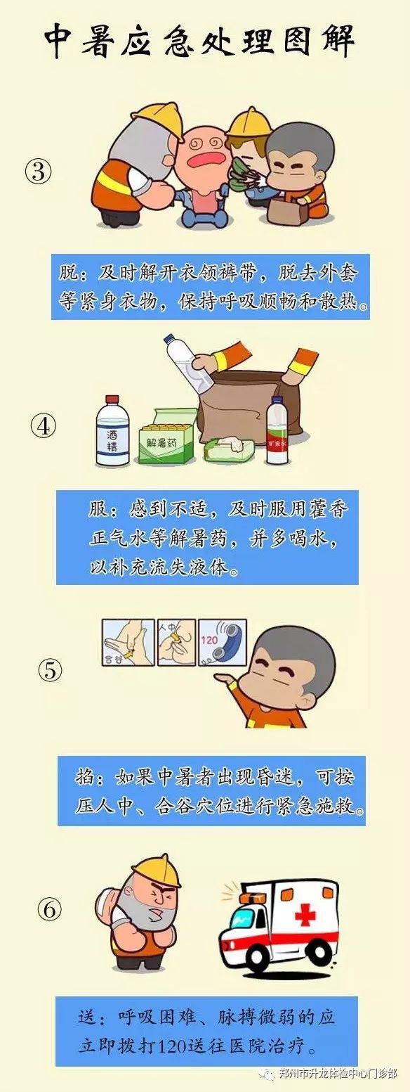 漫画版中暑急救指南,你值得拥有