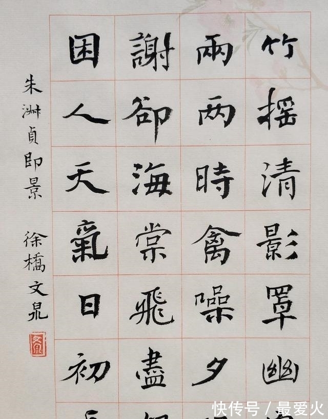 评委们#他的楷书“扭扭捏捏”,略带“烧鸡体”笔意,意趣盎然,变味颜楷