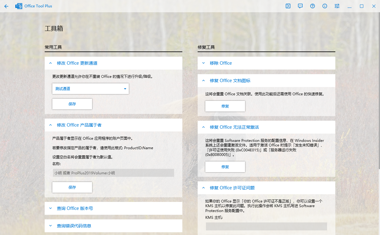 Office Tool Plus v8.2.6.3 下载安装管理Office