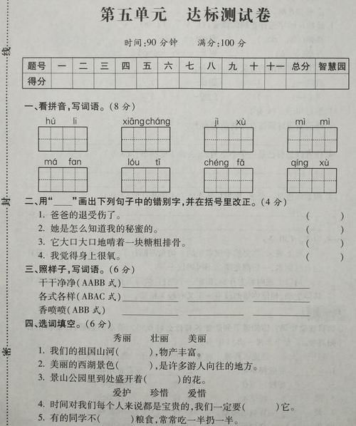 三年级下册语文：第五单元测试卷，侧重考查基础知识，非常实用