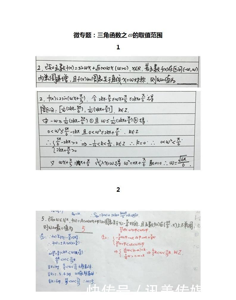 高考数学压轴题提升：三角函数之w的取值范围，详细解题策略