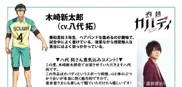 Tv动画 灼热卡巴迪 公布新追加声优 快资讯