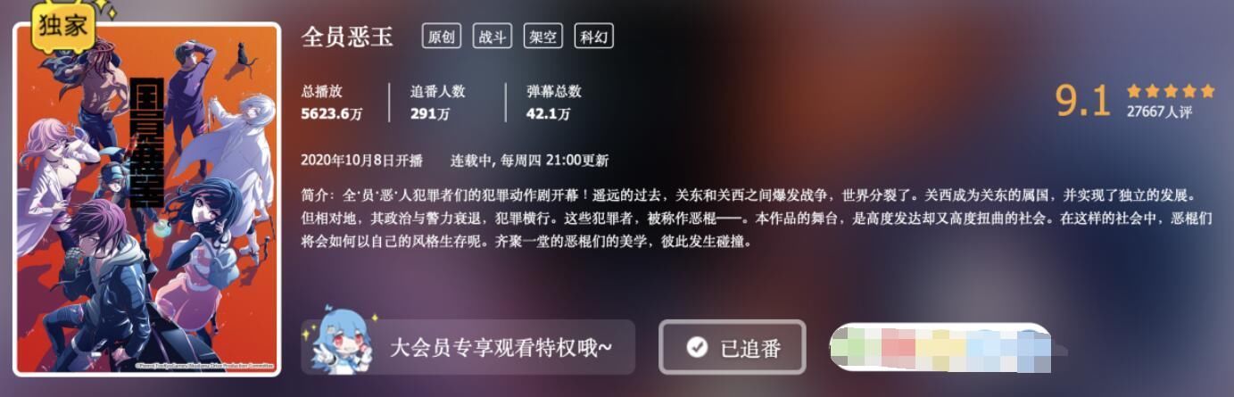 从9.7分落到9.1分，这部前期高端的新番，被剧情拖了后腿