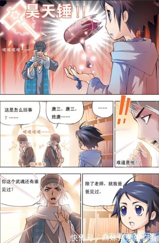 大师|斗罗大陆:唐三武魂“昊天锤”惊呆大师!准备制造“唐门暗器”!