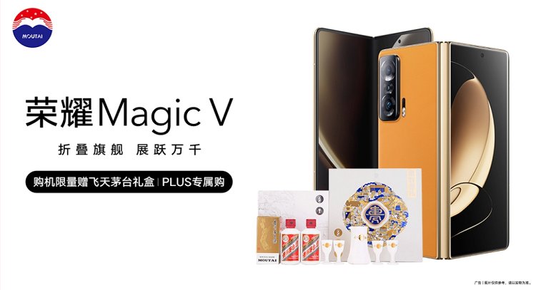 理财神器|荣耀推出荣耀Magic V茅台套装版，新一代的理财神器？