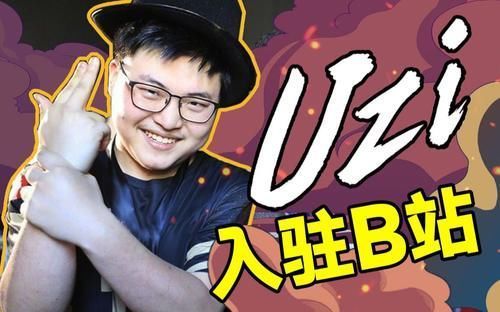 入驻|B站又亏损了,请那么多明星入驻,发一个视频就没声了,不亏才怪