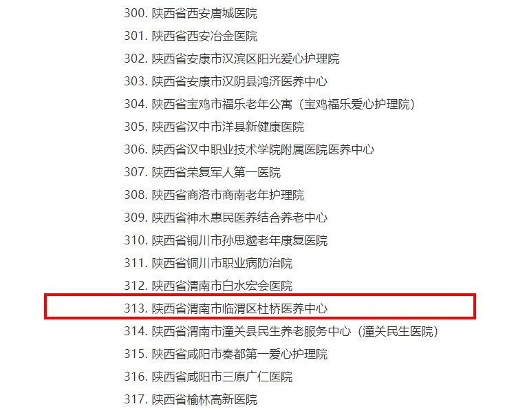 零距离|临渭区杜桥医养中心成功入选全国第二批老龄健康医养结合远程协同服务试点机构