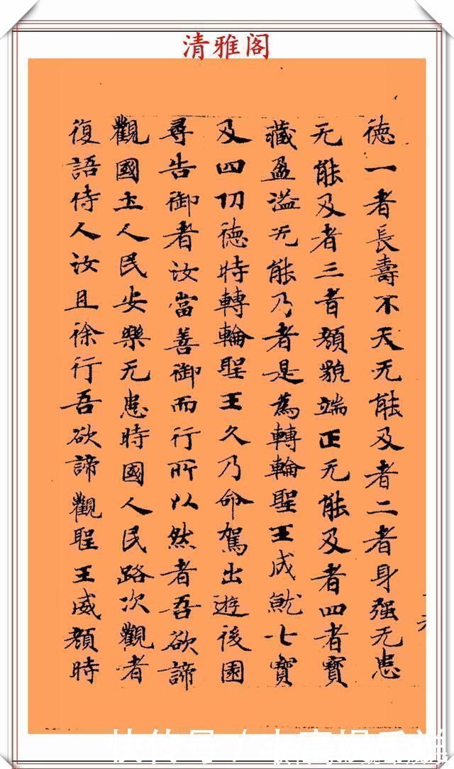 钟繇$唐代书法家钟绍京,小楷《转轮王经》墨迹欣赏,高清笔法格韵淳古