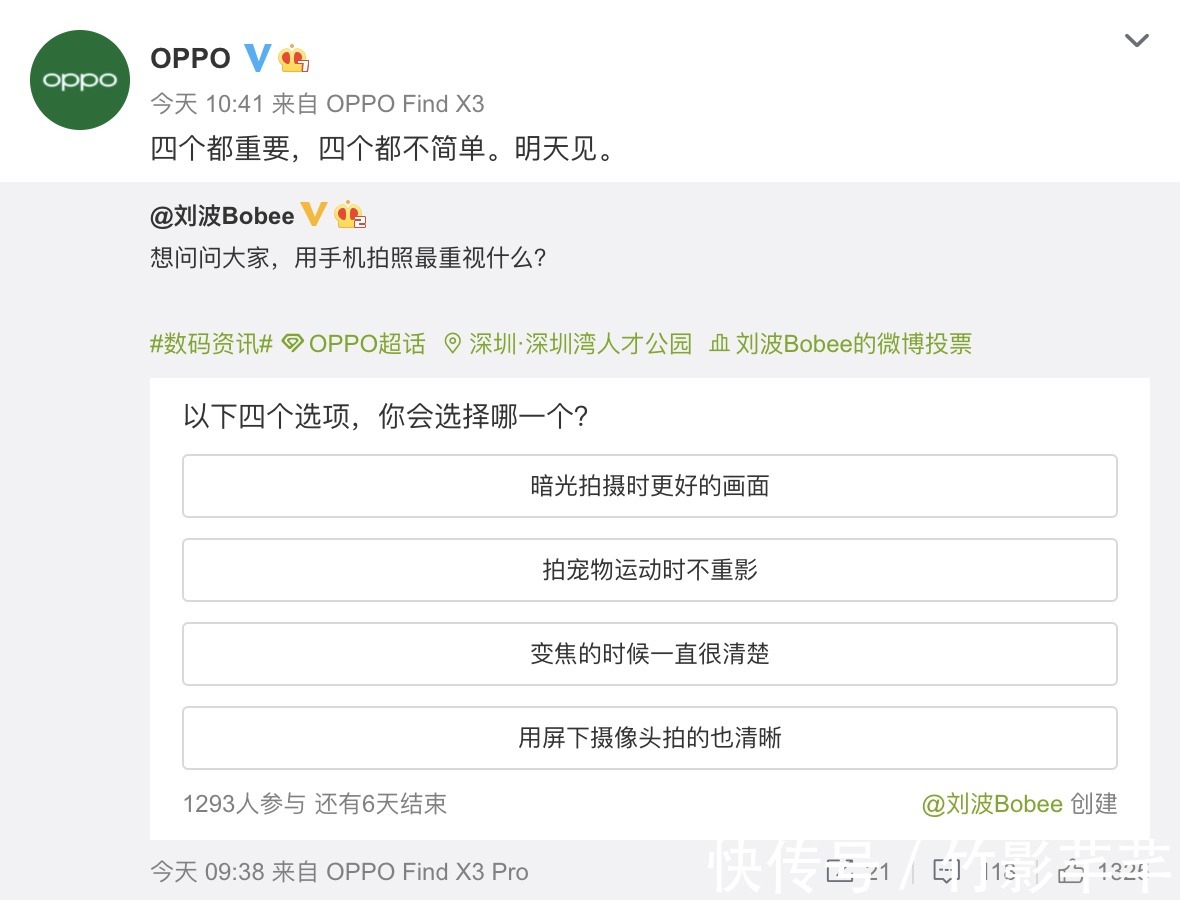 投票|用户对影像有何要求？OPPO未来影像技术发布会引猜想，自制图亮了