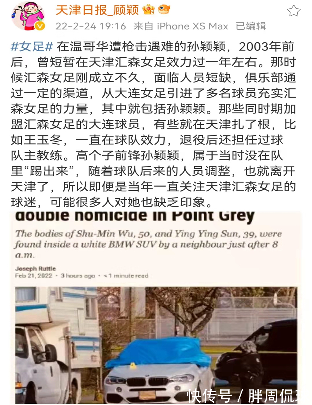 孙颖颖|噩耗!前女足39岁锋霸孙颖颖加拿大意外身亡,球迷沉重哀悼