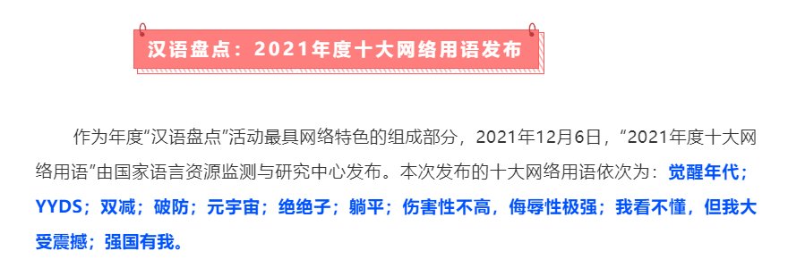 汉语|年度汉语热词盘点纷纷揭晓，汉语生命力年年旺盛