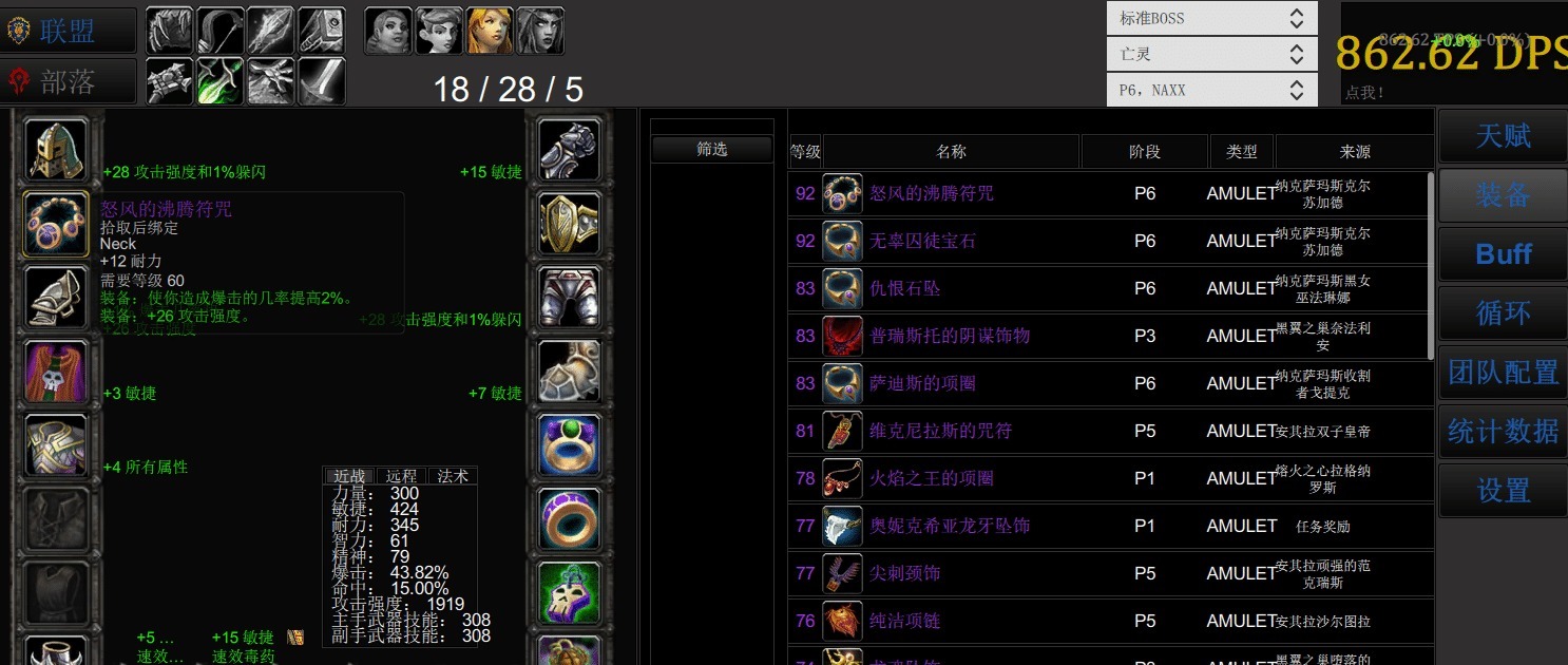 王者BUFF|魔兽怀旧服：盗贼准备入手怒风项链数据分析阴谋饰物才是毕业装