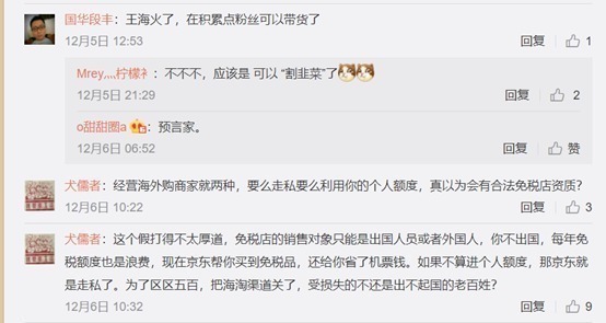 跨境购物|京东美妆国际免税店遭王海举报,到底是免税店还是跨境购物