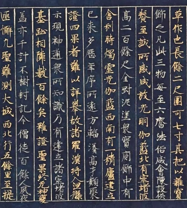 日本|当《大唐西域记》在日本遇到书法