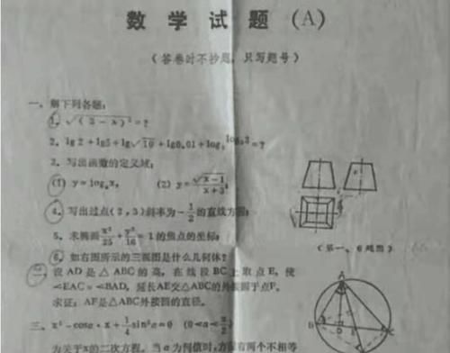 44年前高考试卷意外走红！网友：早出生几年，我也可以清北了？