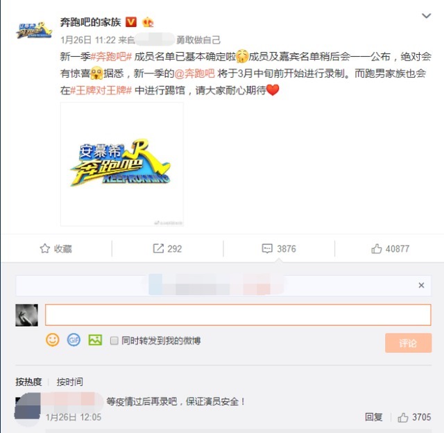 《跑男》终于宣布嘉宾阵容，队长回归，让人反感的嘉宾走了