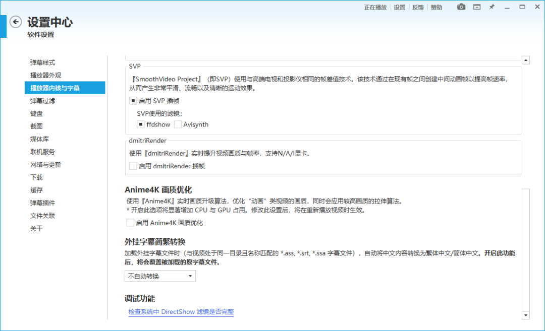 追番神器!支持弹幕 + 插帧 + 下载的播放器:弹弹Play-12