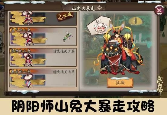 山兔大暴走攻略